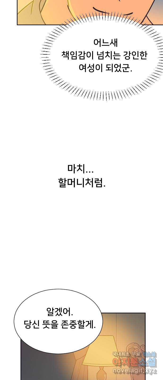 또다시, 계약 부부 96화. 동생이 갖고 싶어 - 웹툰 이미지 45