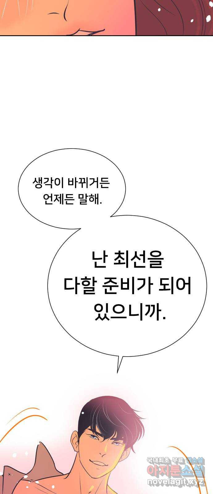 또다시, 계약 부부 96화. 동생이 갖고 싶어 - 웹툰 이미지 49