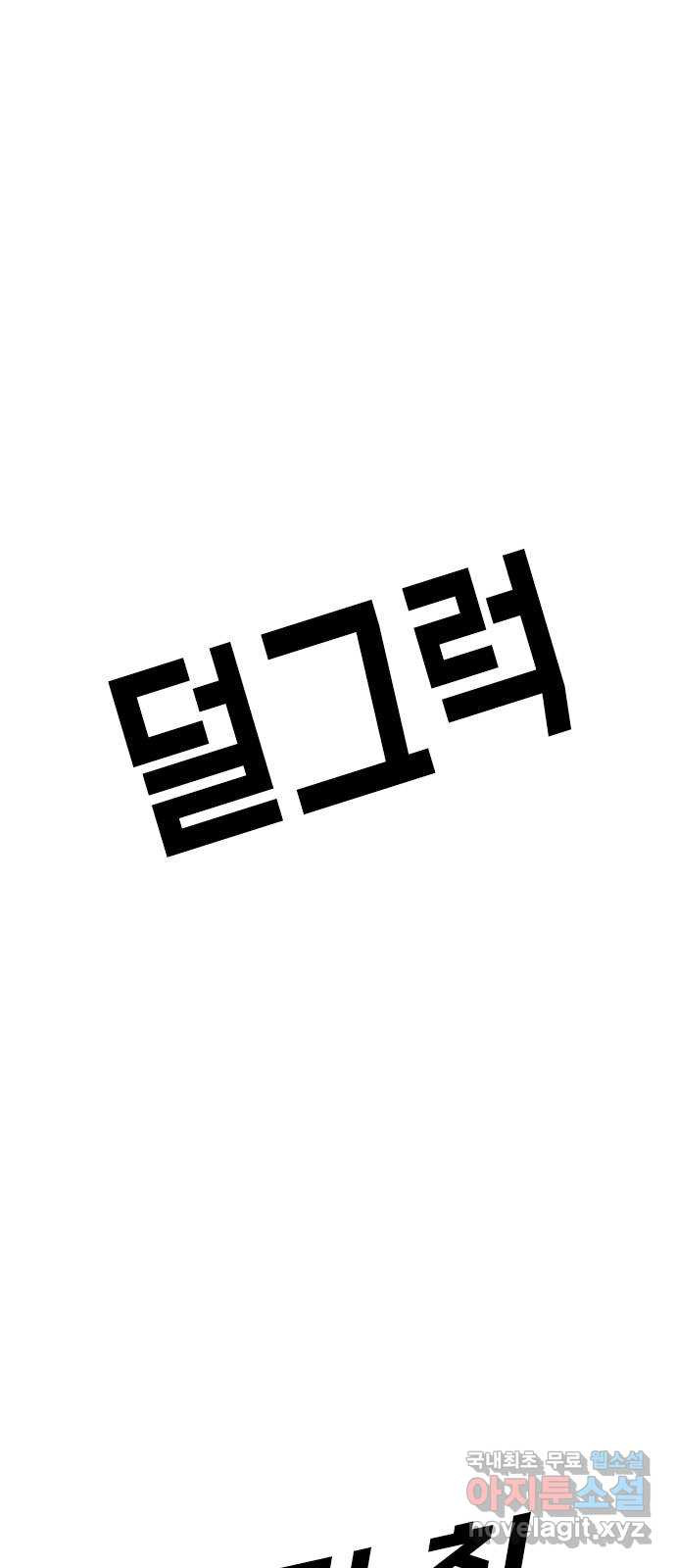 도깨비 부른다 42화 - 웹툰 이미지 9