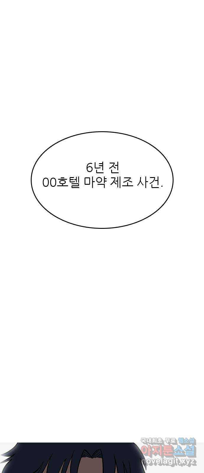 도깨비 부른다 42화 - 웹툰 이미지 20