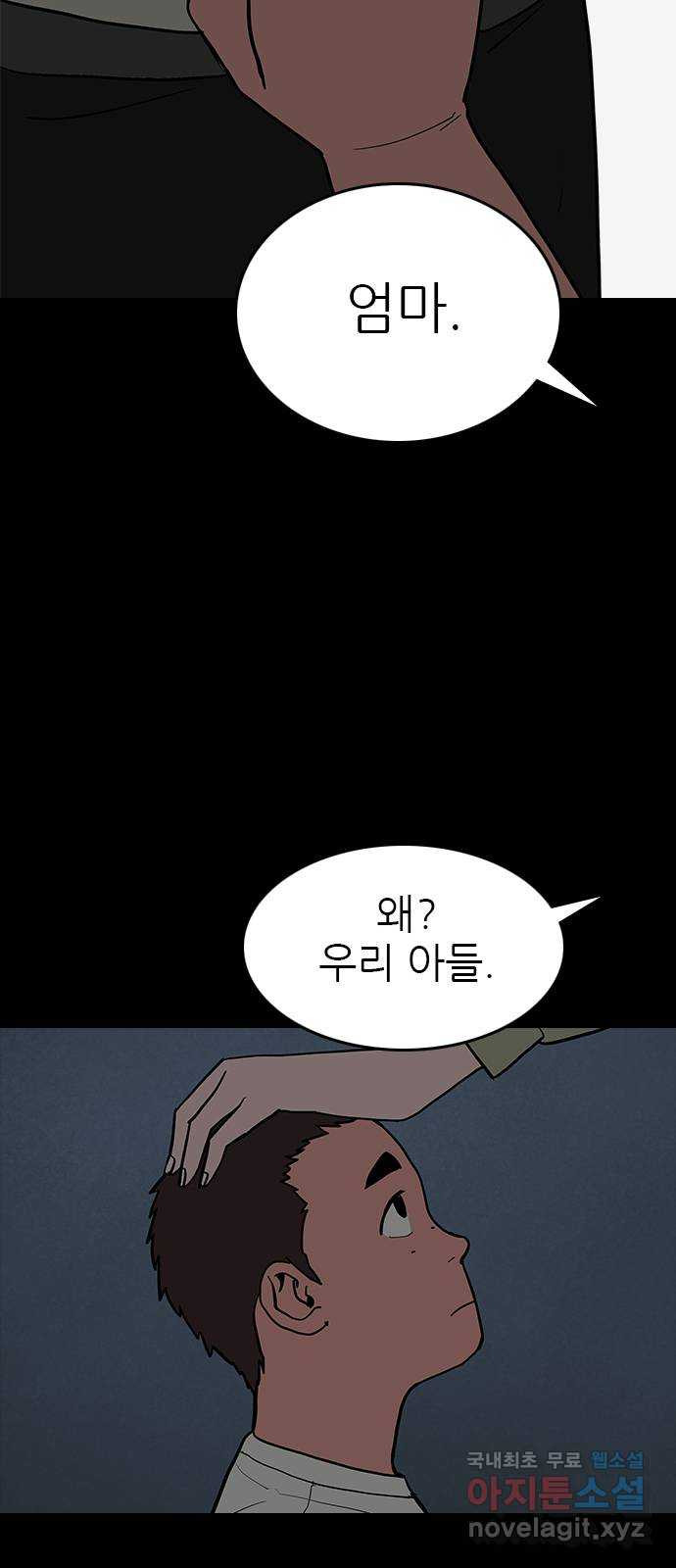 도깨비 부른다 42화 - 웹툰 이미지 31