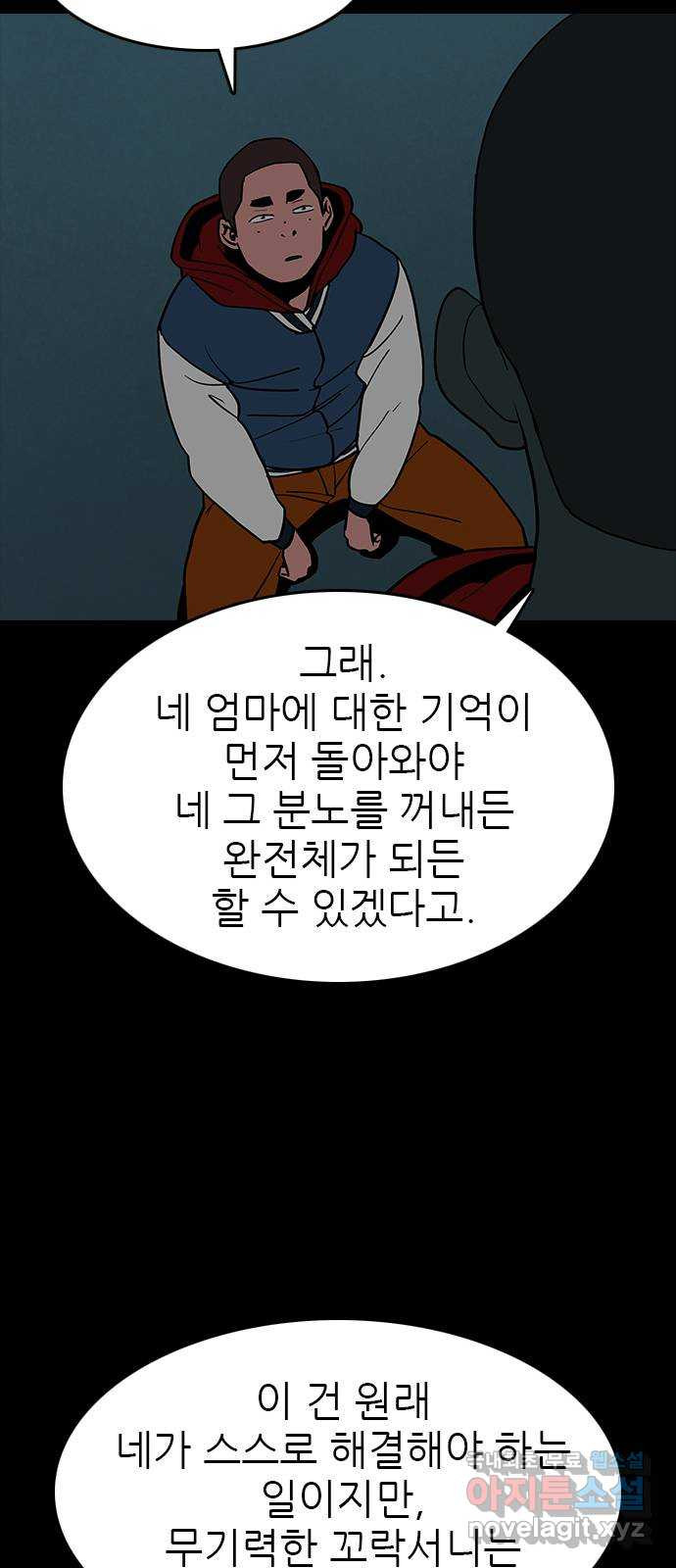 도깨비 부른다 42화 - 웹툰 이미지 56