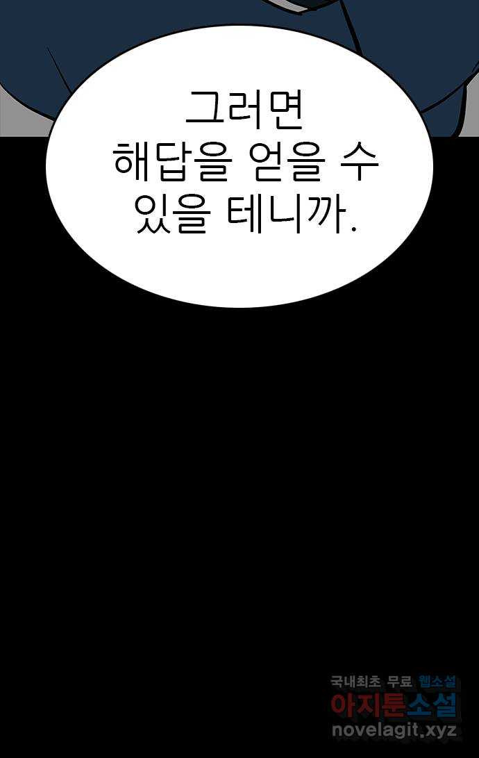 도깨비 부른다 42화 - 웹툰 이미지 59