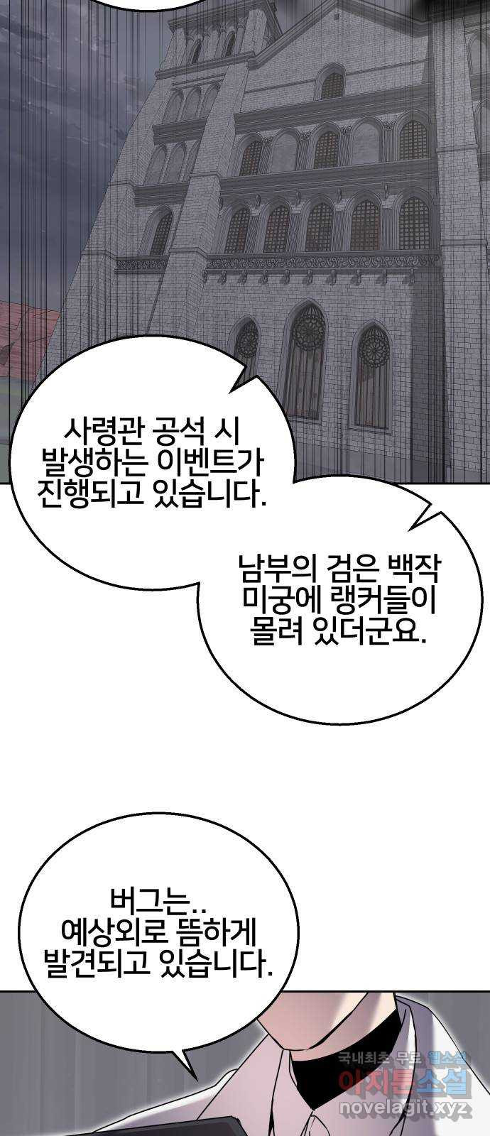 버그이터 58화. 검은 백작의 미궁 (1) - 웹툰 이미지 4