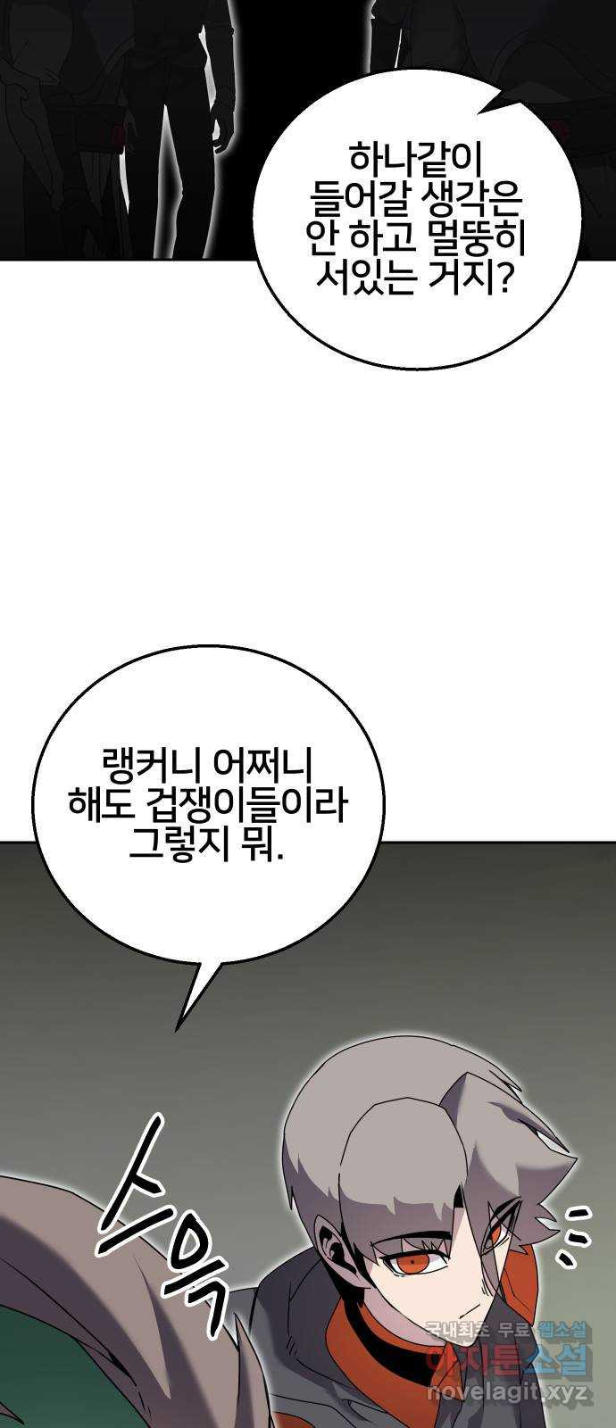 버그이터 58화. 검은 백작의 미궁 (1) - 웹툰 이미지 24