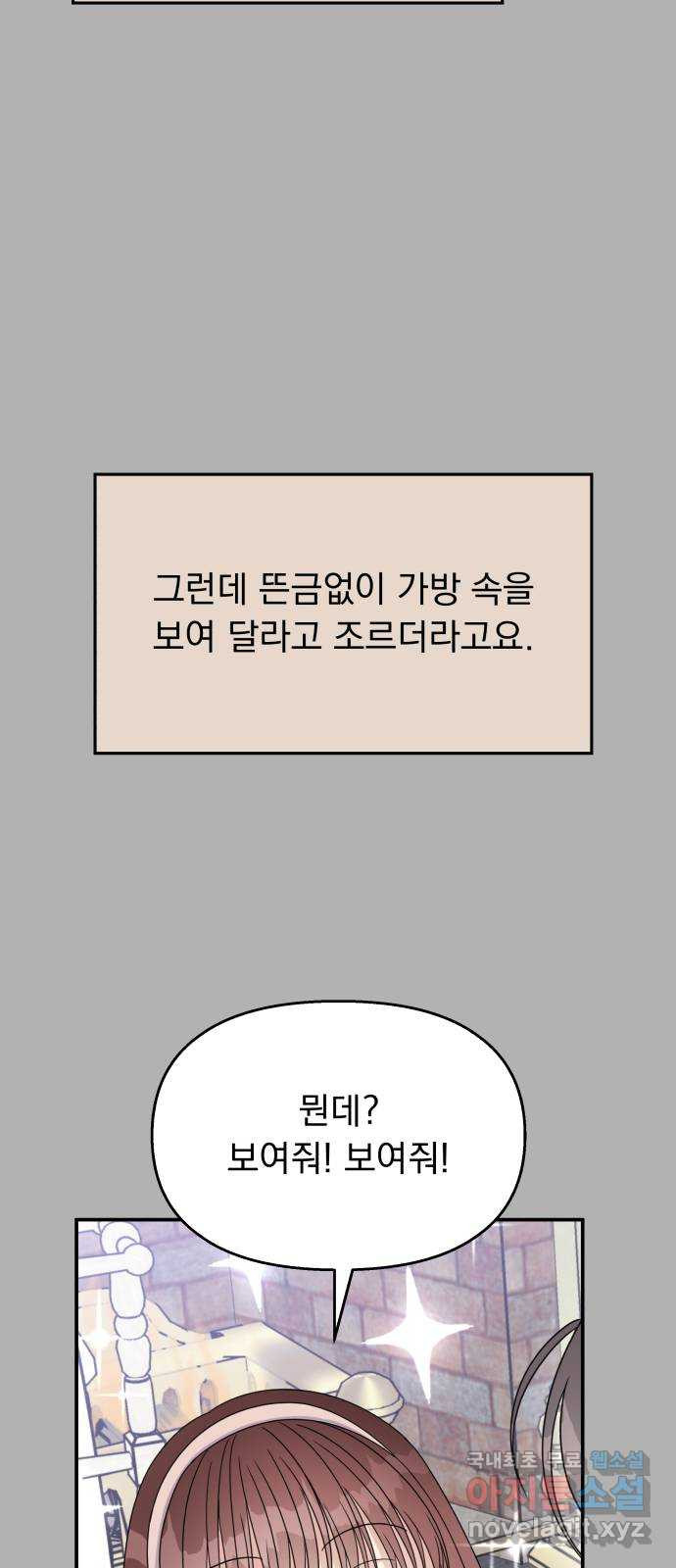 순정말고 순종 121화 - 웹툰 이미지 21