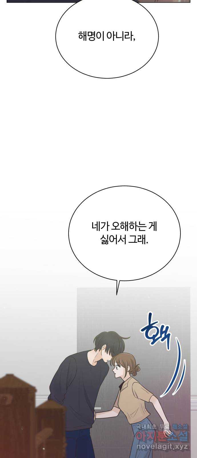 세번째 로망스 51화. 가볍게 가! - 웹툰 이미지 14