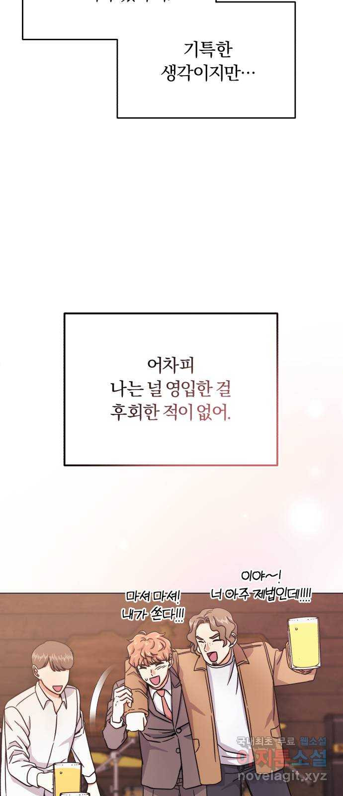 슈퍼스타 천대리 71화 금의환향 - 웹툰 이미지 21