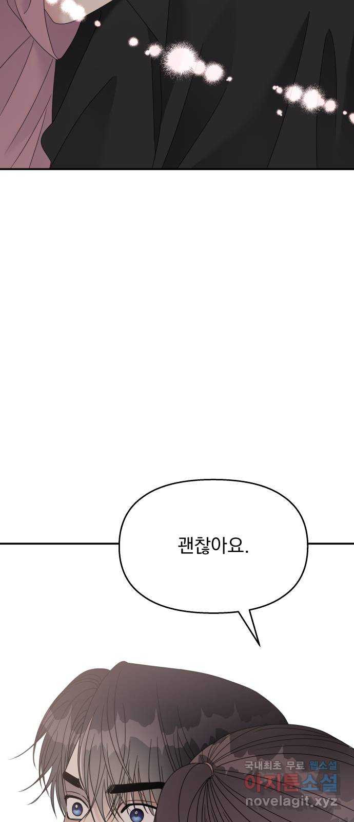 순정말고 순종 121화 - 웹툰 이미지 35