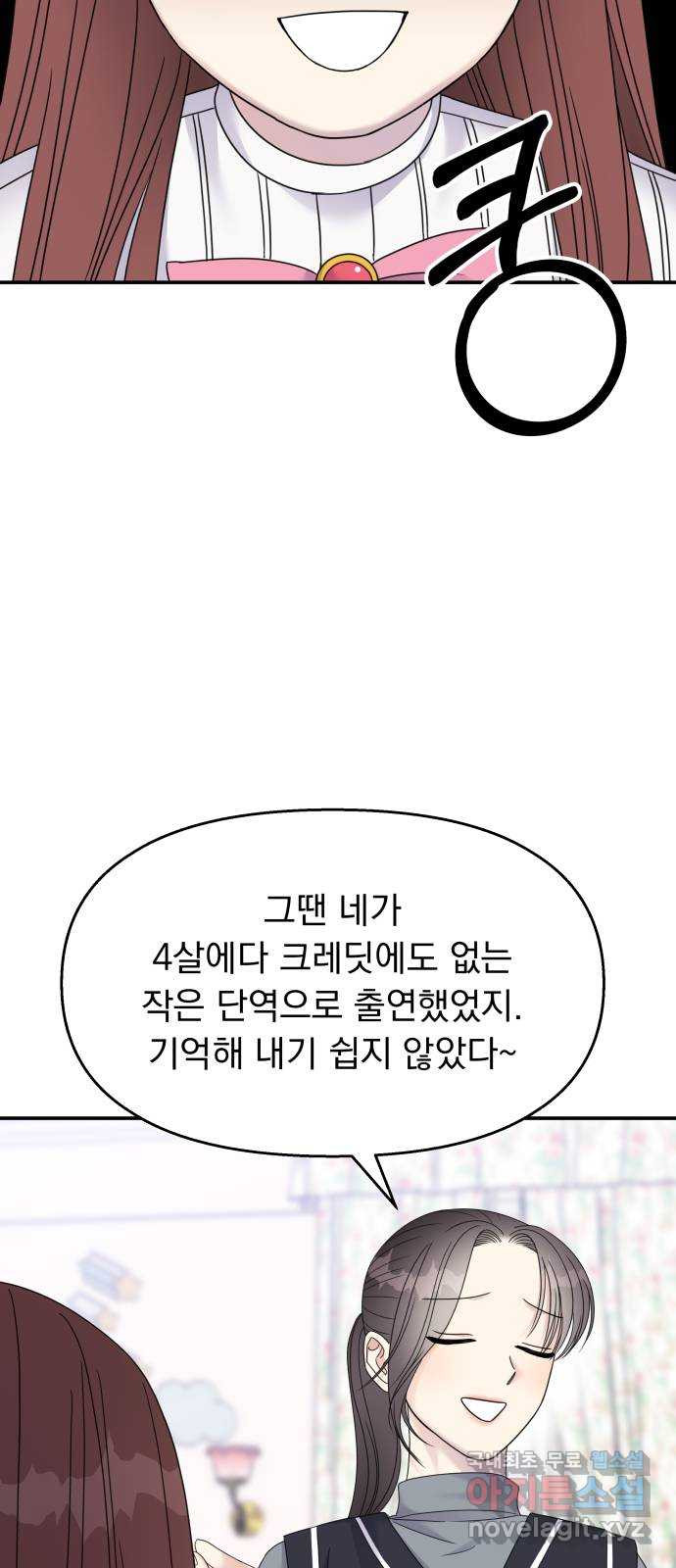 순정말고 순종 121화 - 웹툰 이미지 60