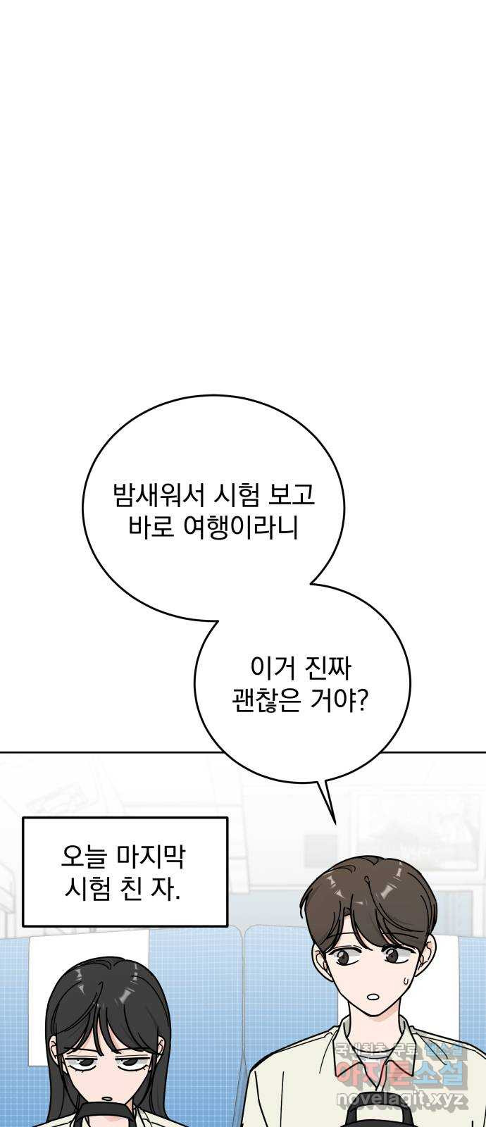 사랑의 헌옷수거함 외전 9화 이거 보여주려고 - 웹툰 이미지 4