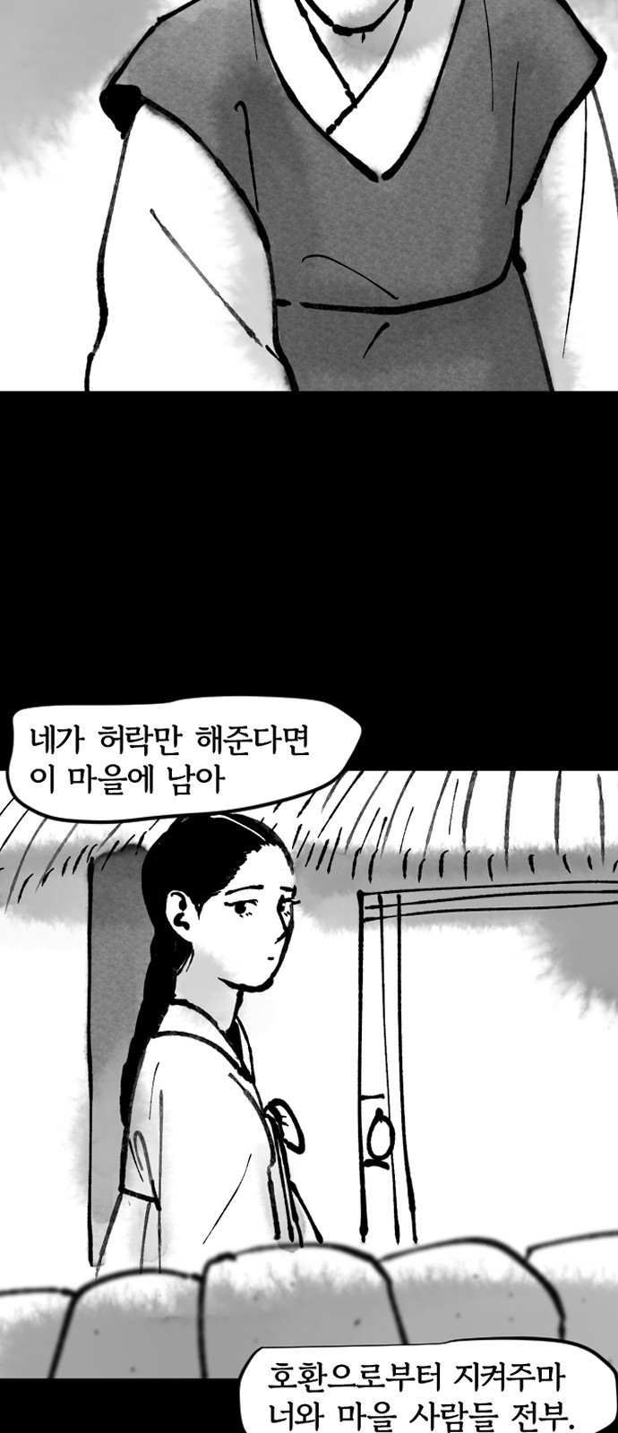 호랑신랑뎐 111화 - 웹툰 이미지 2