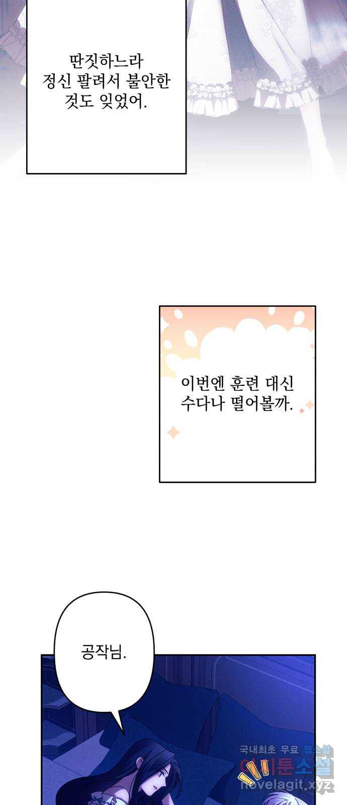 북부 공작님을 유혹하겠습니다 58화 - 웹툰 이미지 22