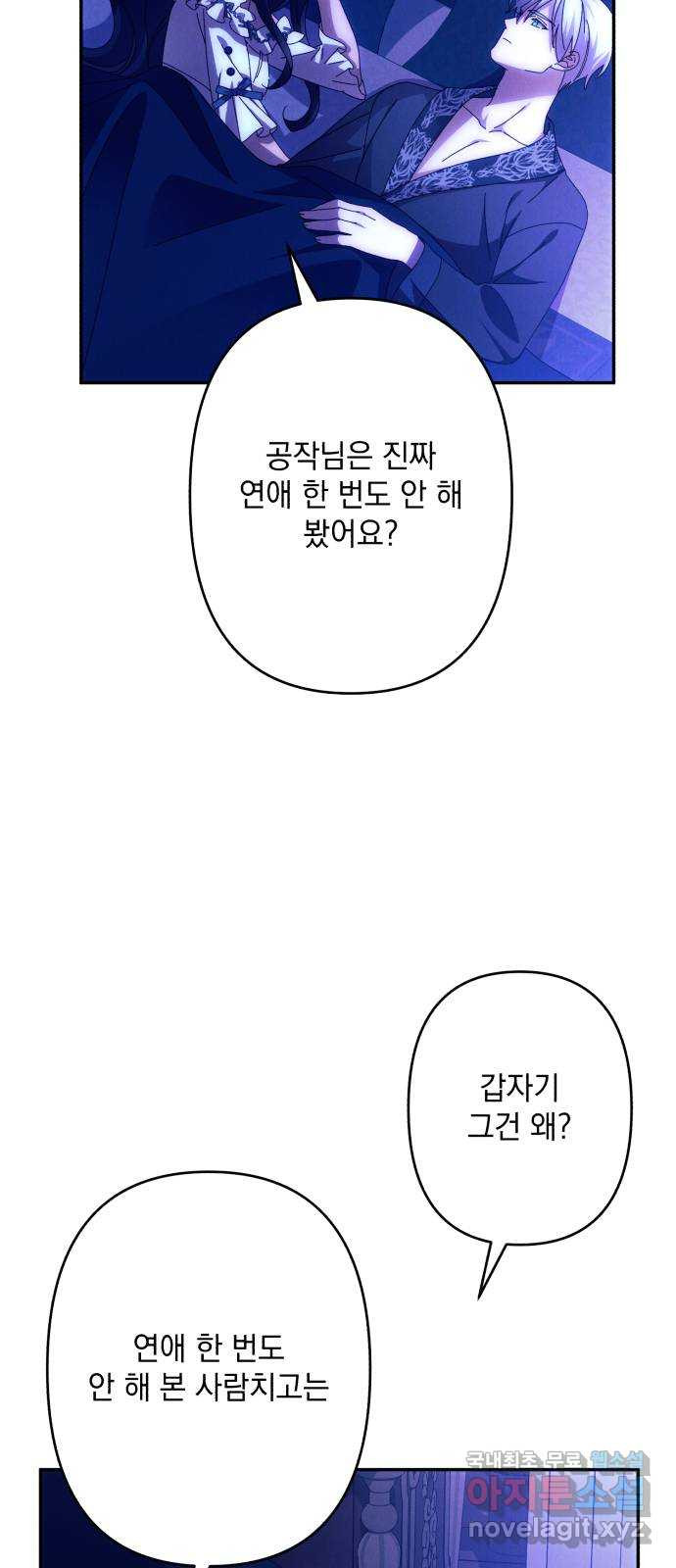 북부 공작님을 유혹하겠습니다 58화 - 웹툰 이미지 23