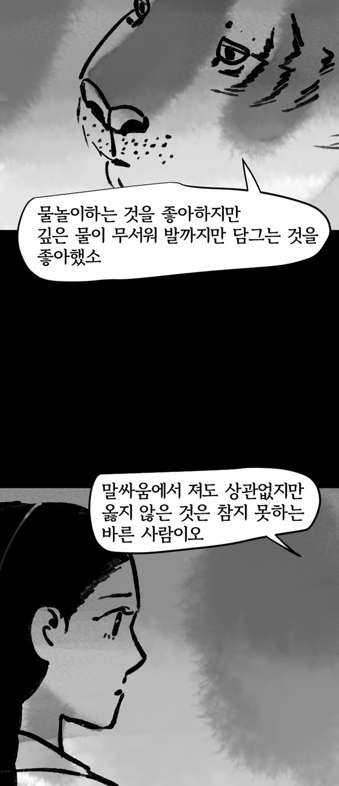 호랑신랑뎐 111화 - 웹툰 이미지 15