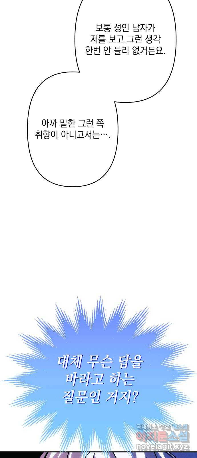 북부 공작님을 유혹하겠습니다 58화 - 웹툰 이미지 42