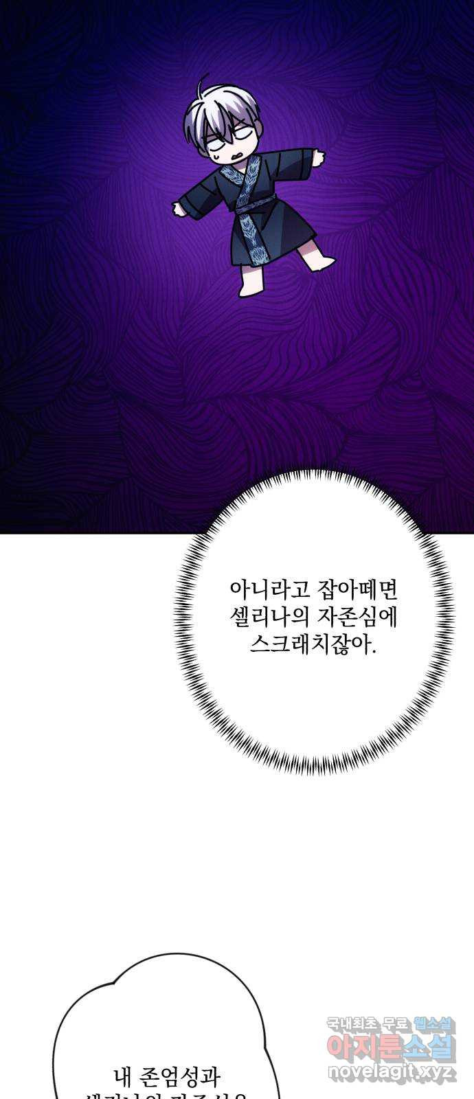 북부 공작님을 유혹하겠습니다 58화 - 웹툰 이미지 44