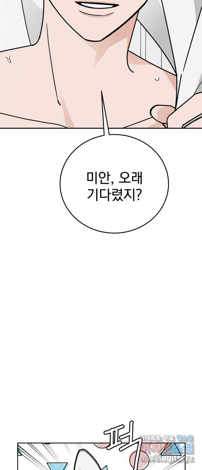 사랑의 헌옷수거함 외전 9화 이거 보여주려고 - 웹툰 이미지 42