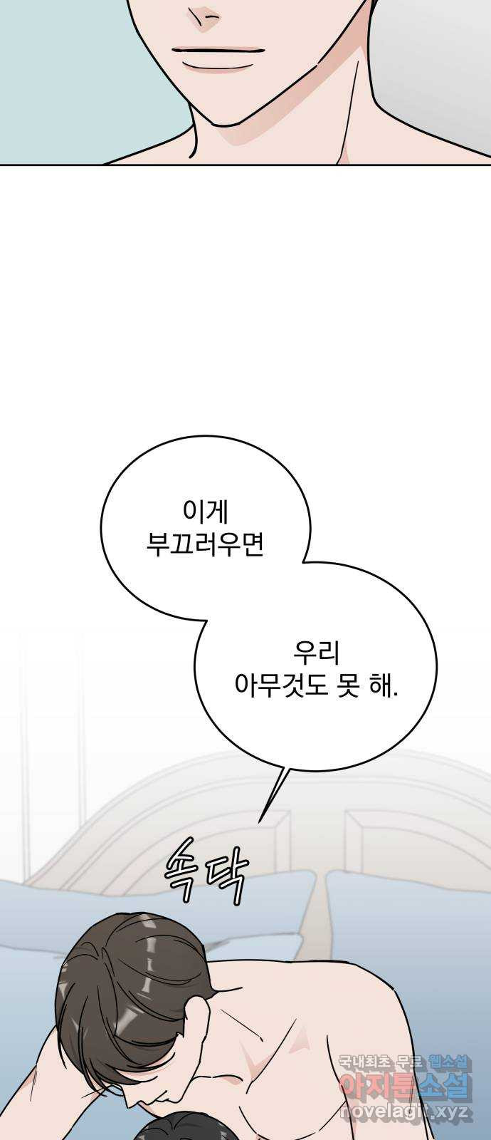 사랑의 헌옷수거함 외전 9화 이거 보여주려고 - 웹툰 이미지 45