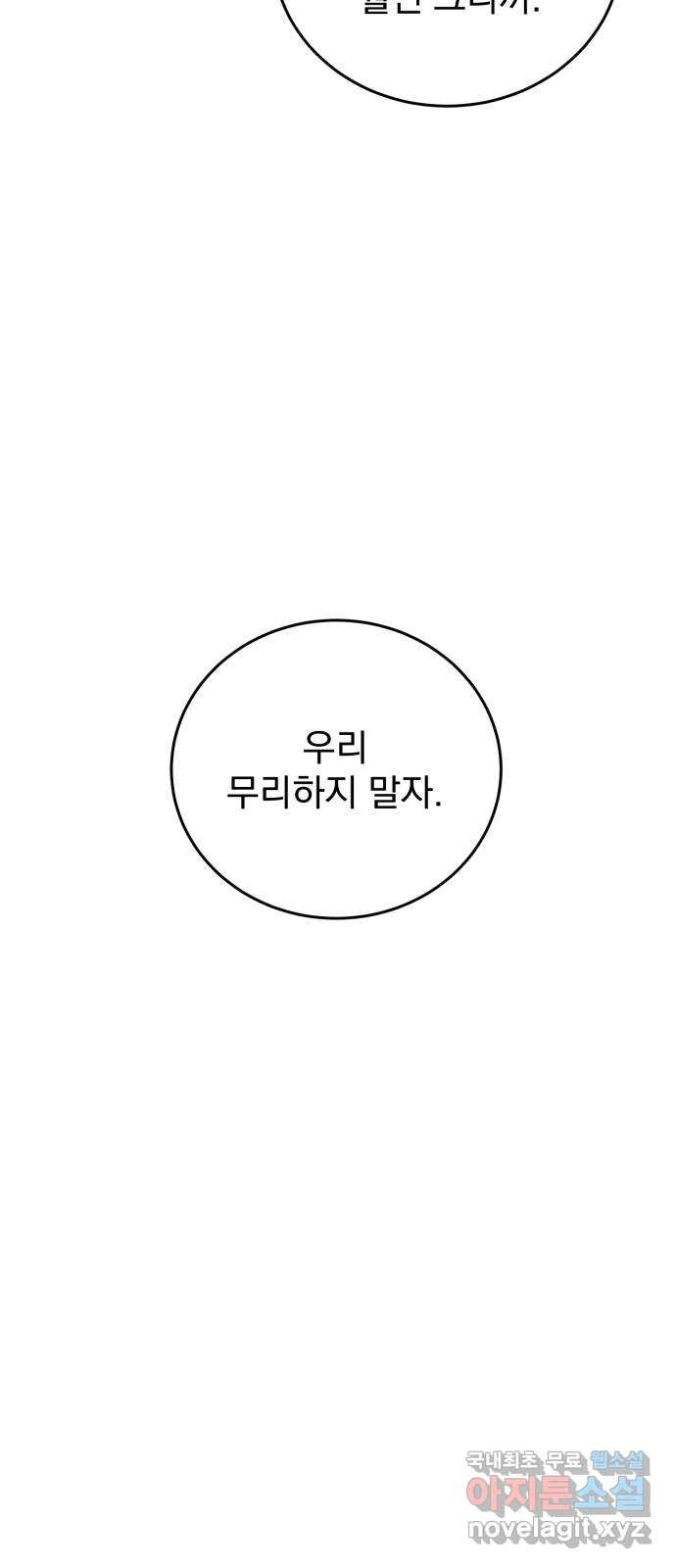 사랑의 헌옷수거함 외전 9화 이거 보여주려고 - 웹툰 이미지 56