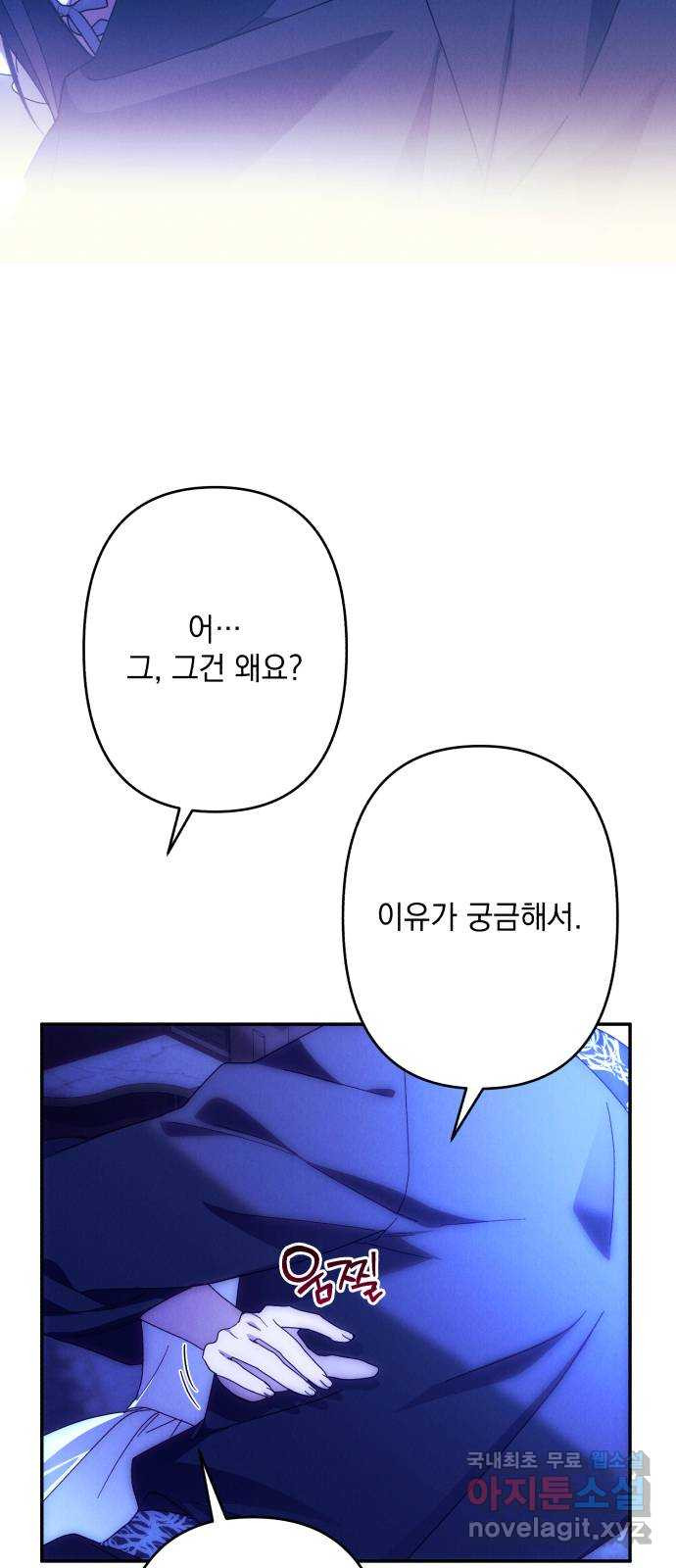 북부 공작님을 유혹하겠습니다 58화 - 웹툰 이미지 61