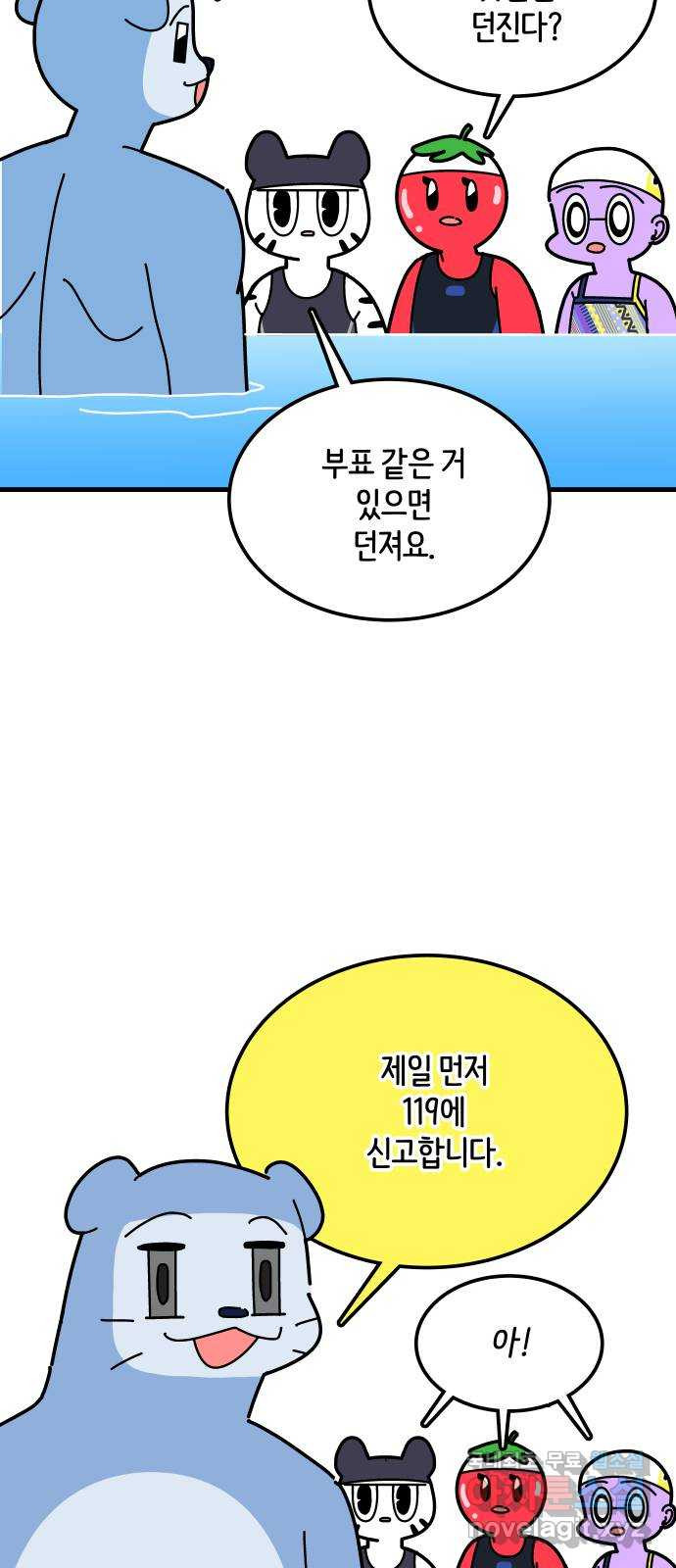 수영만화일기 시즌2 61화 생존 수영中 - 웹툰 이미지 11