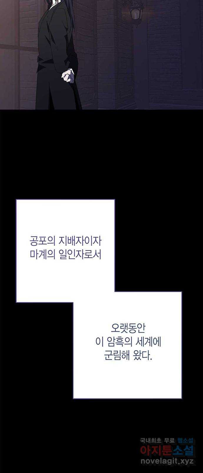 아, 쫌 참으세요 영주님! 최종화 - 웹툰 이미지 2