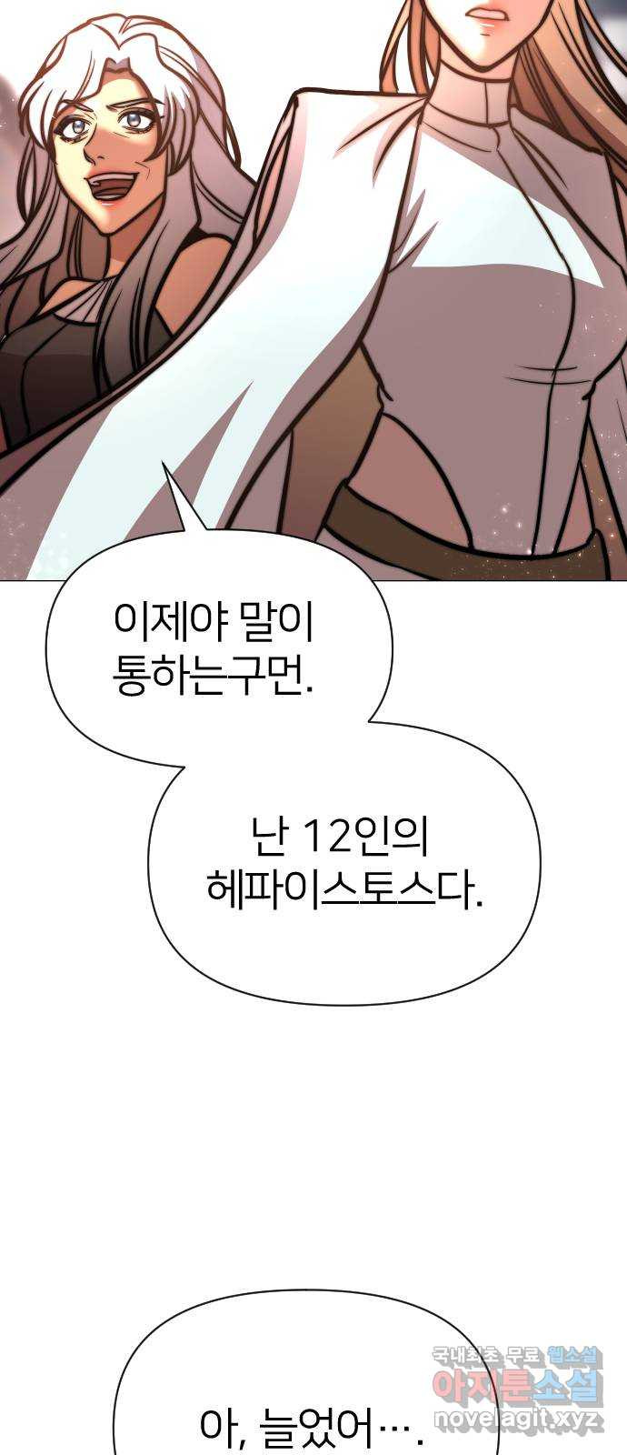 오로지 오로라 125화-악몽 - 웹툰 이미지 12