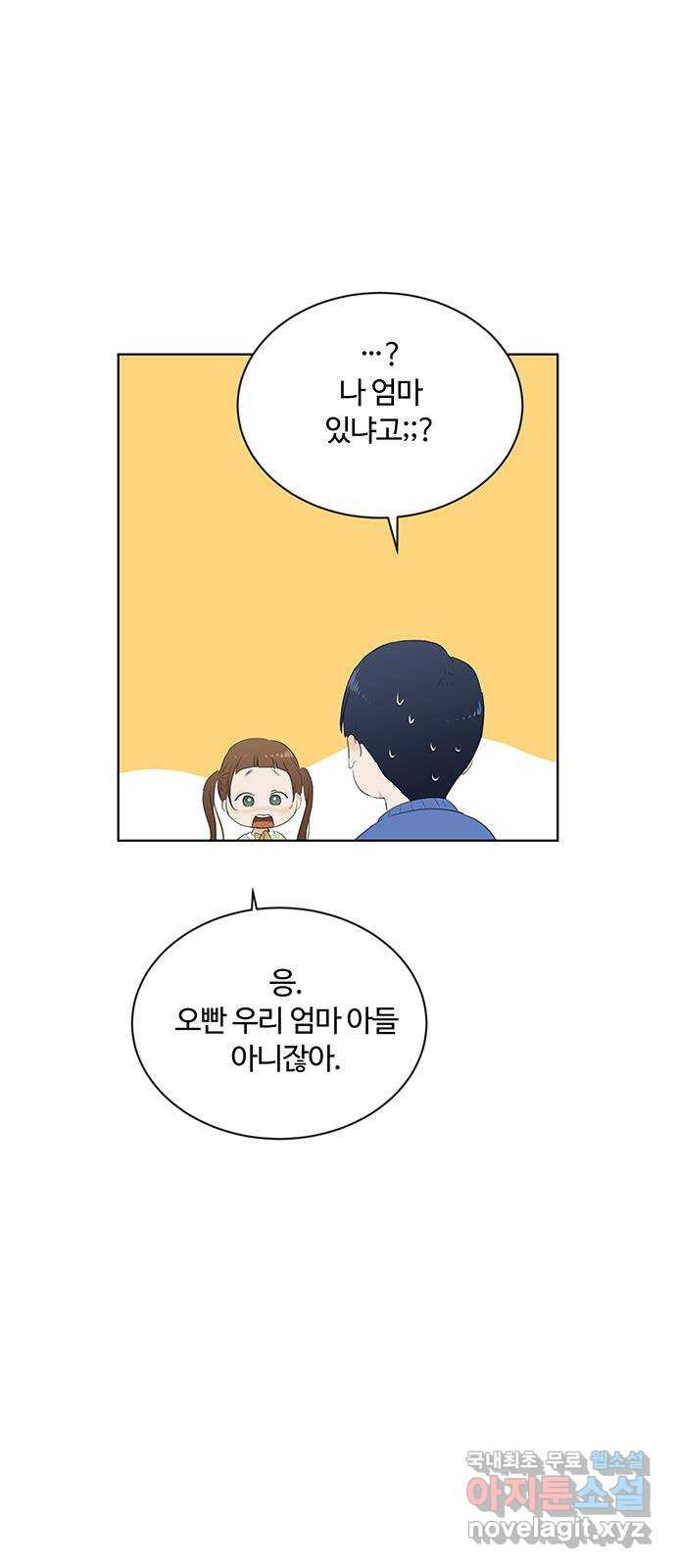 우산 없는 애 55화 - 웹툰 이미지 5