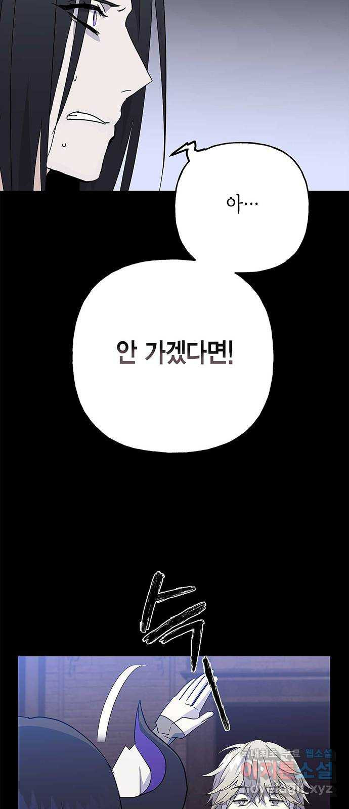 아, 쫌 참으세요 영주님! 최종화 - 웹툰 이미지 13