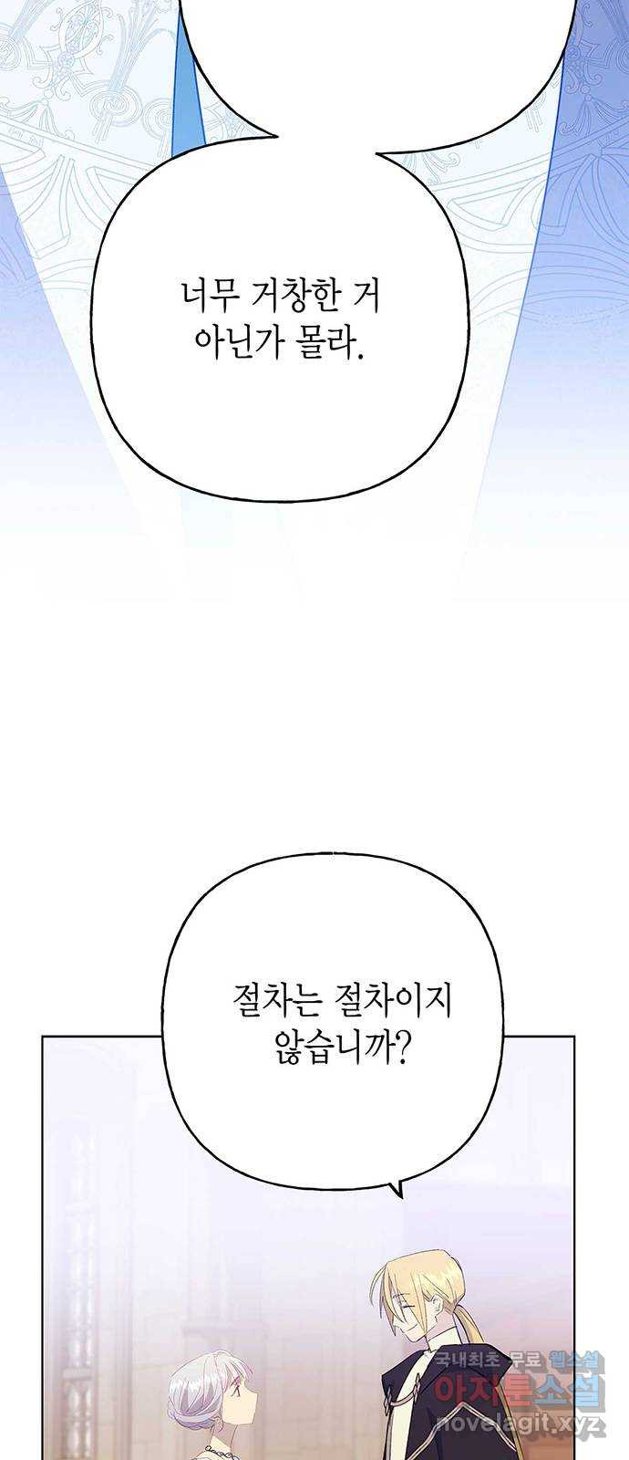 아, 쫌 참으세요 영주님! 최종화 - 웹툰 이미지 22