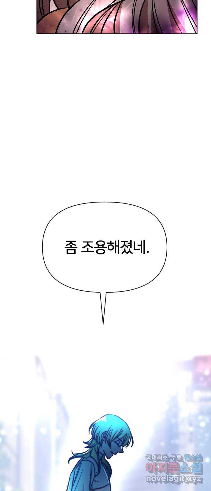 오로지 오로라 125화-악몽 - 웹툰 이미지 26