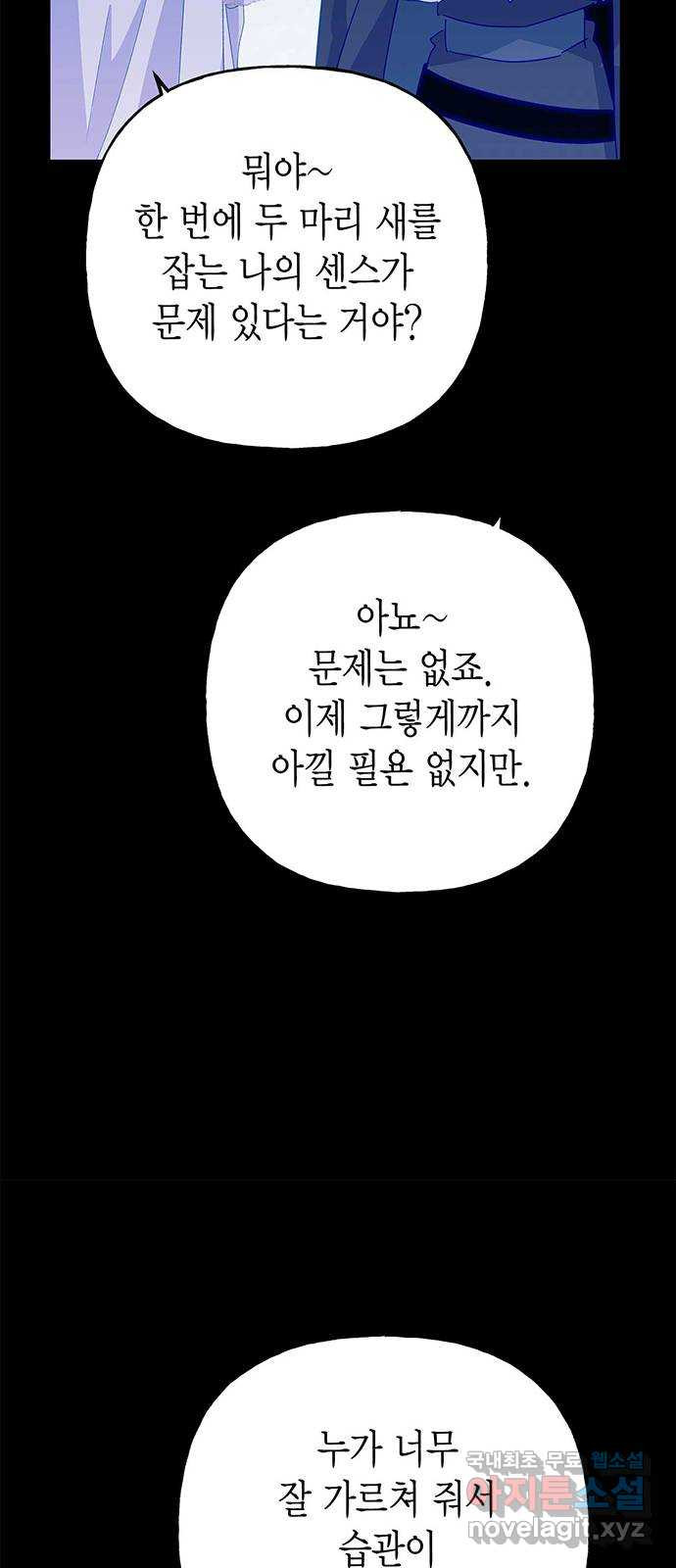 아, 쫌 참으세요 영주님! 최종화 - 웹툰 이미지 56