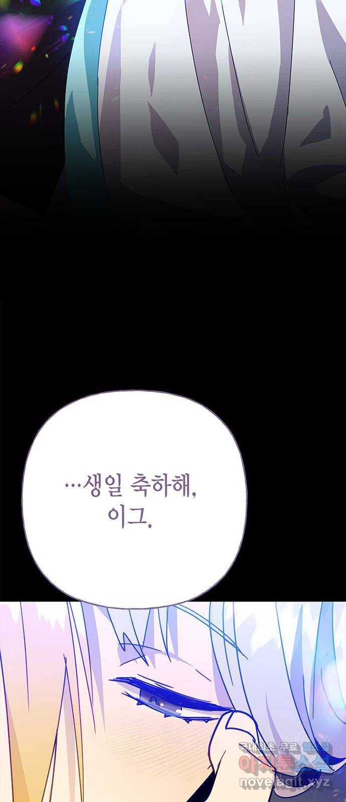 아, 쫌 참으세요 영주님! 최종화 - 웹툰 이미지 75