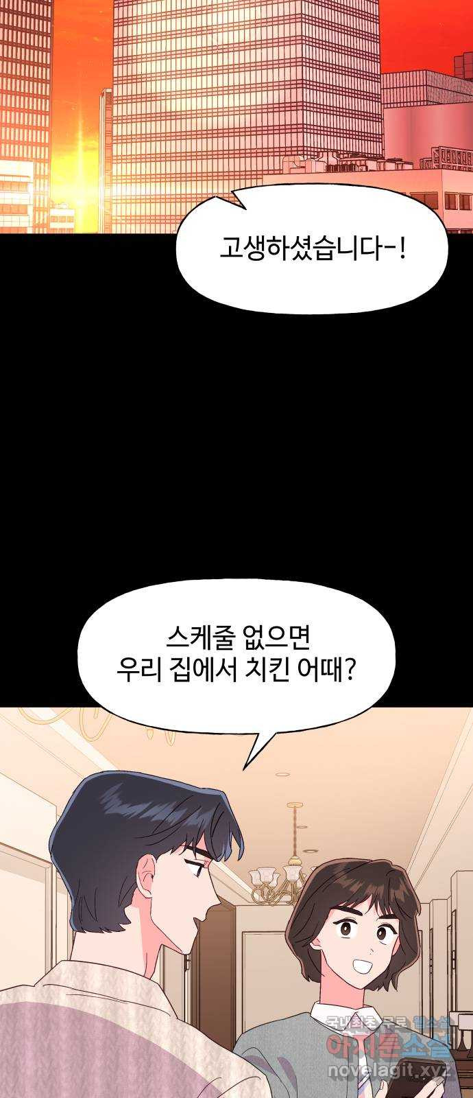 오늘의 비너스 61화 - 웹툰 이미지 5