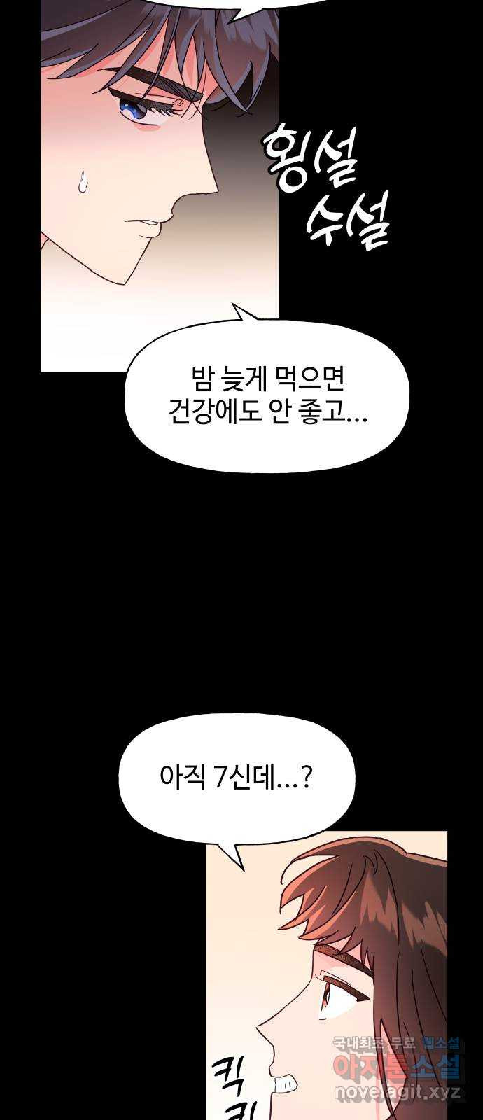 오늘의 비너스 61화 - 웹툰 이미지 11