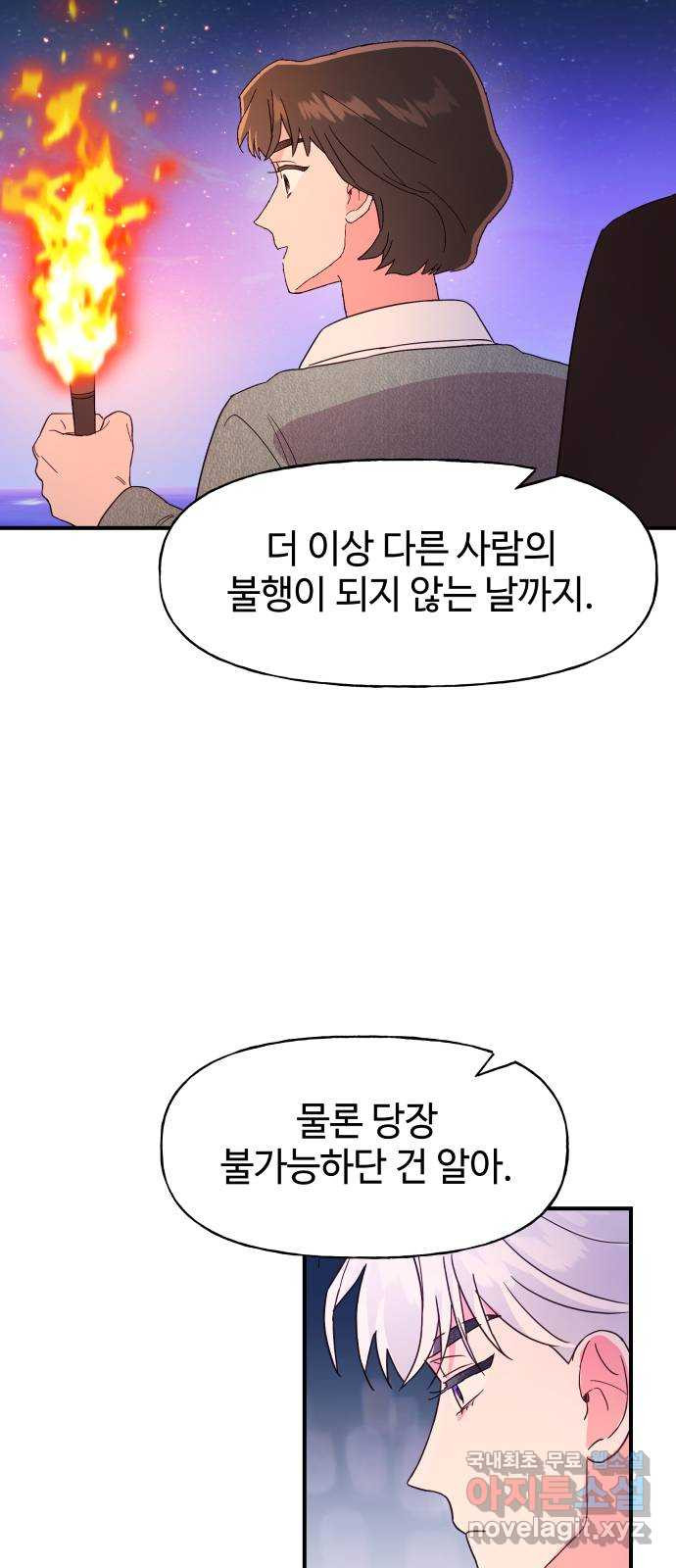 오늘의 비너스 61화 - 웹툰 이미지 24