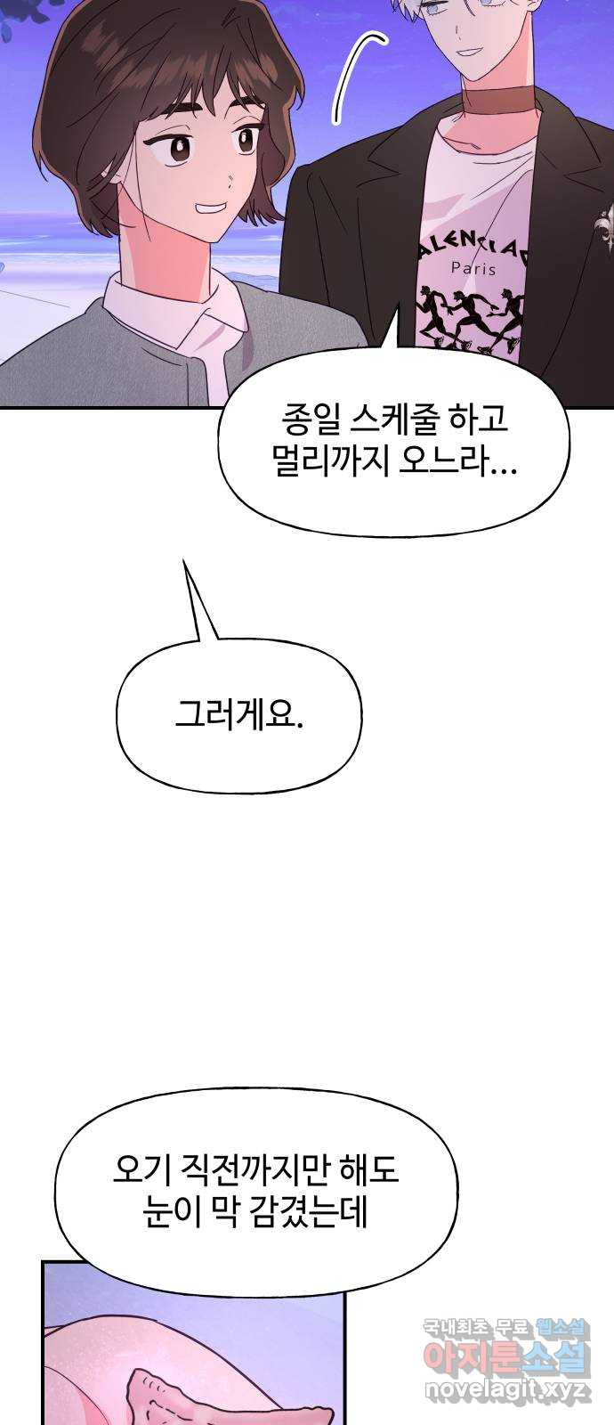 오늘의 비너스 61화 - 웹툰 이미지 34