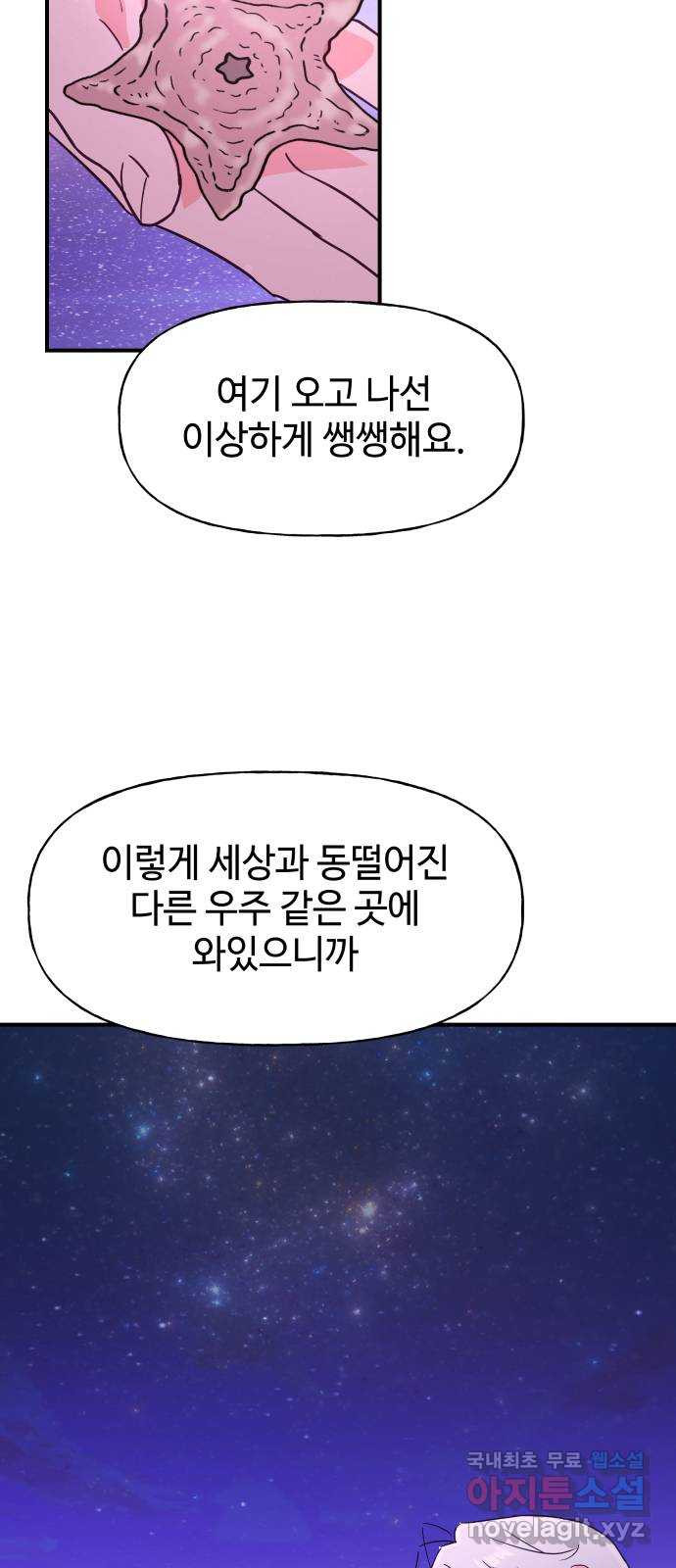 오늘의 비너스 61화 - 웹툰 이미지 35