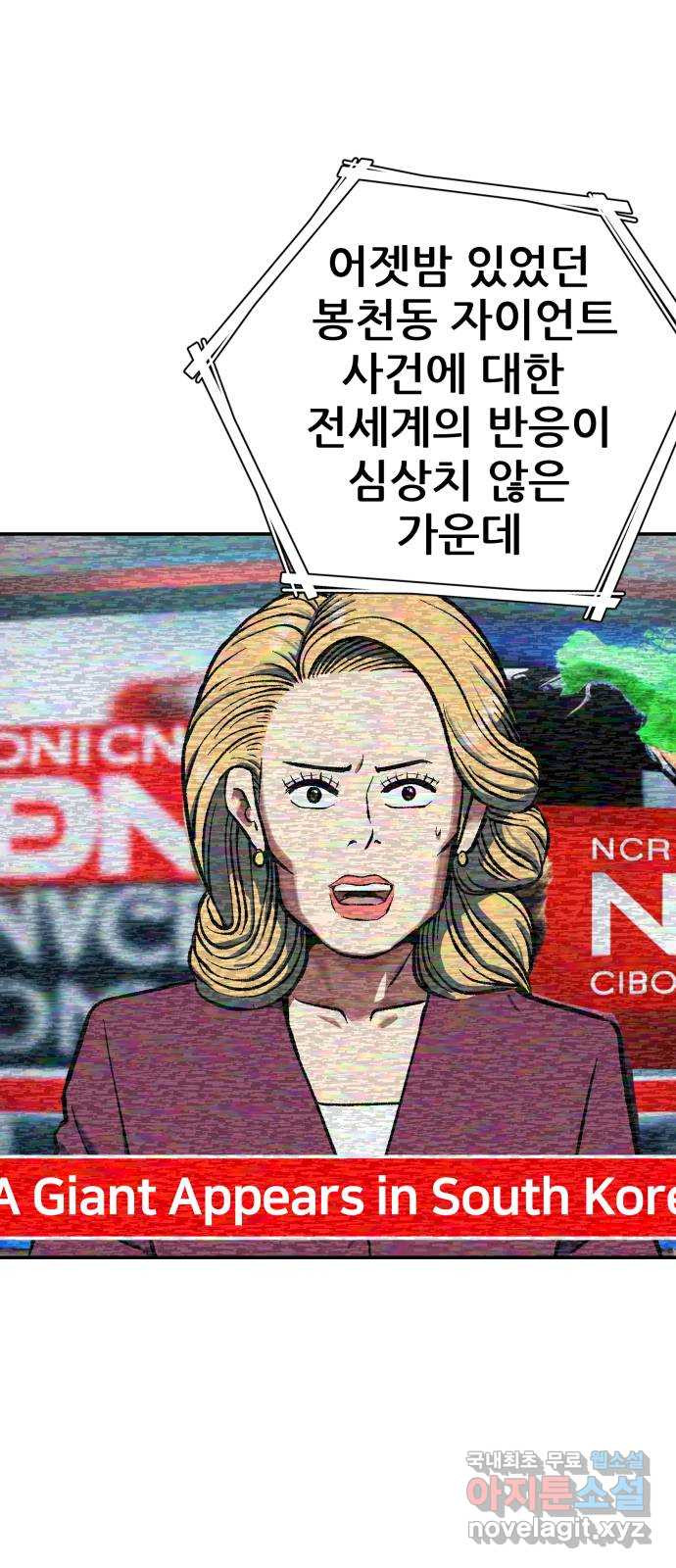 파견체 73화 공표 - 웹툰 이미지 1