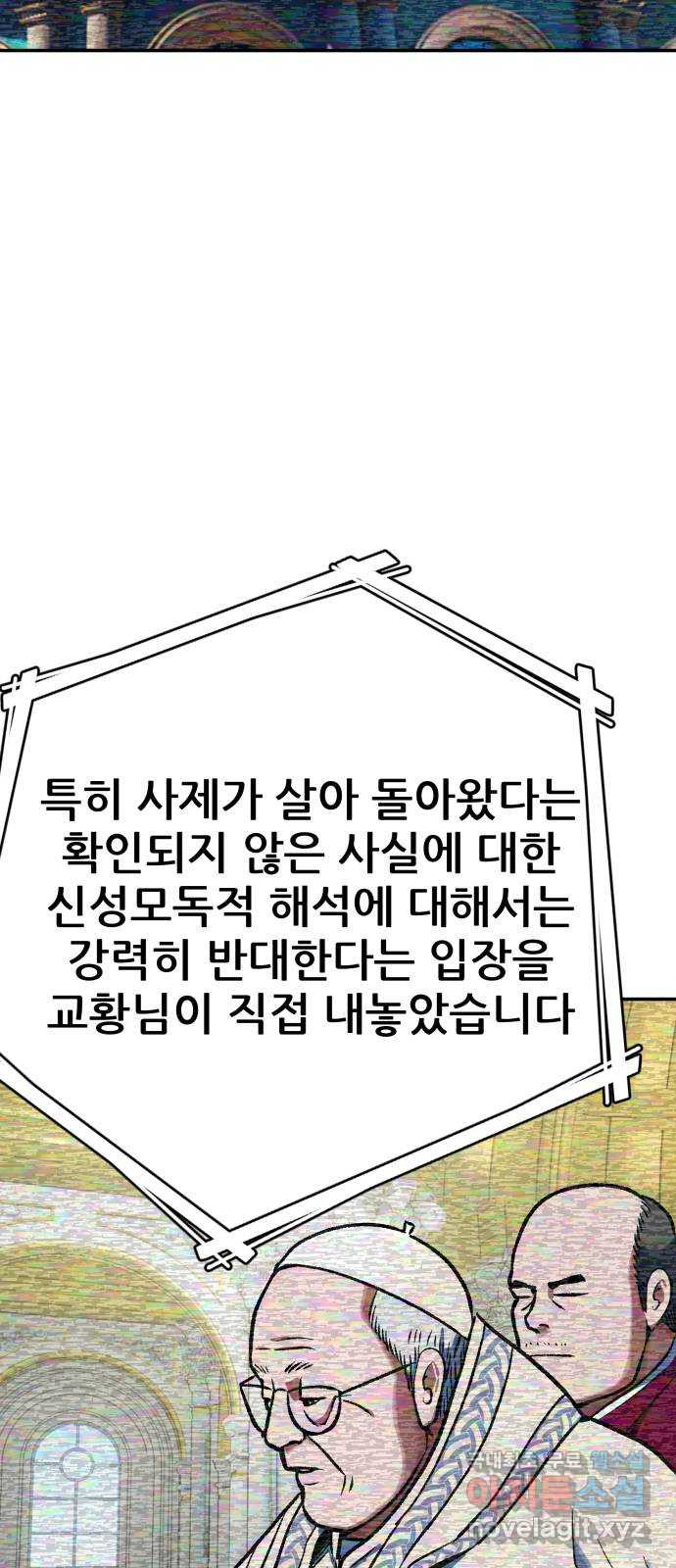 파견체 73화 공표 - 웹툰 이미지 3