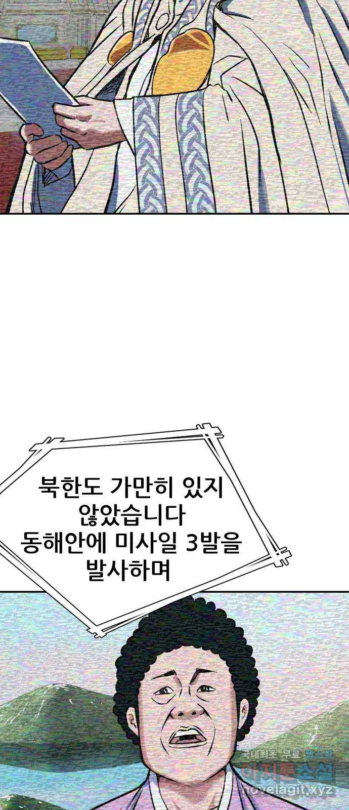 파견체 73화 공표 - 웹툰 이미지 4