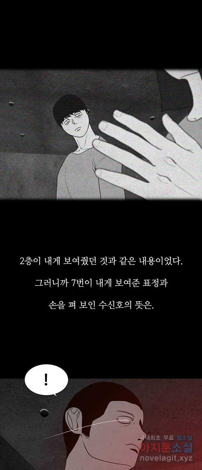 퍼니게임 39화 - 웹툰 이미지 5