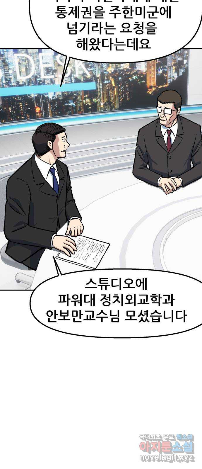 파견체 73화 공표 - 웹툰 이미지 7