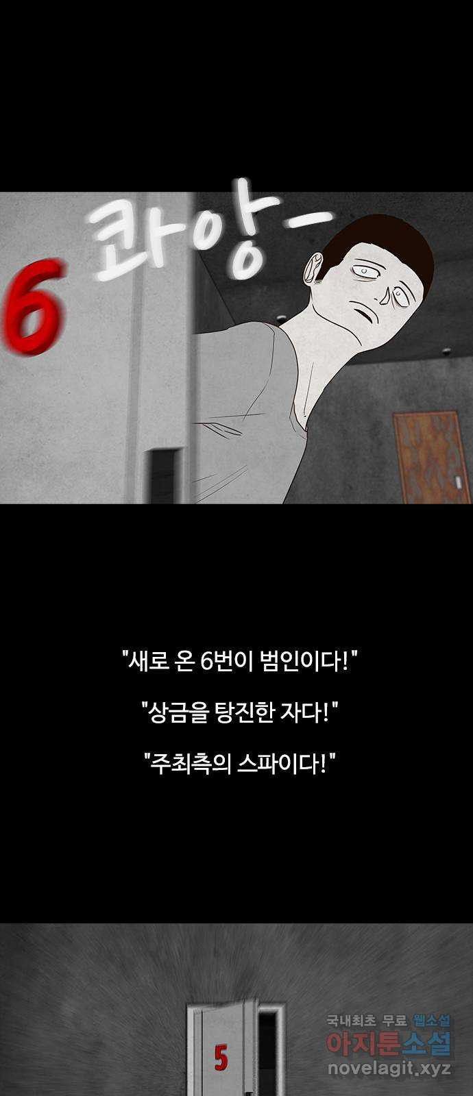 퍼니게임 39화 - 웹툰 이미지 8