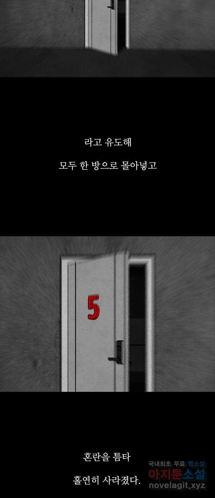 퍼니게임 39화 - 웹툰 이미지 9