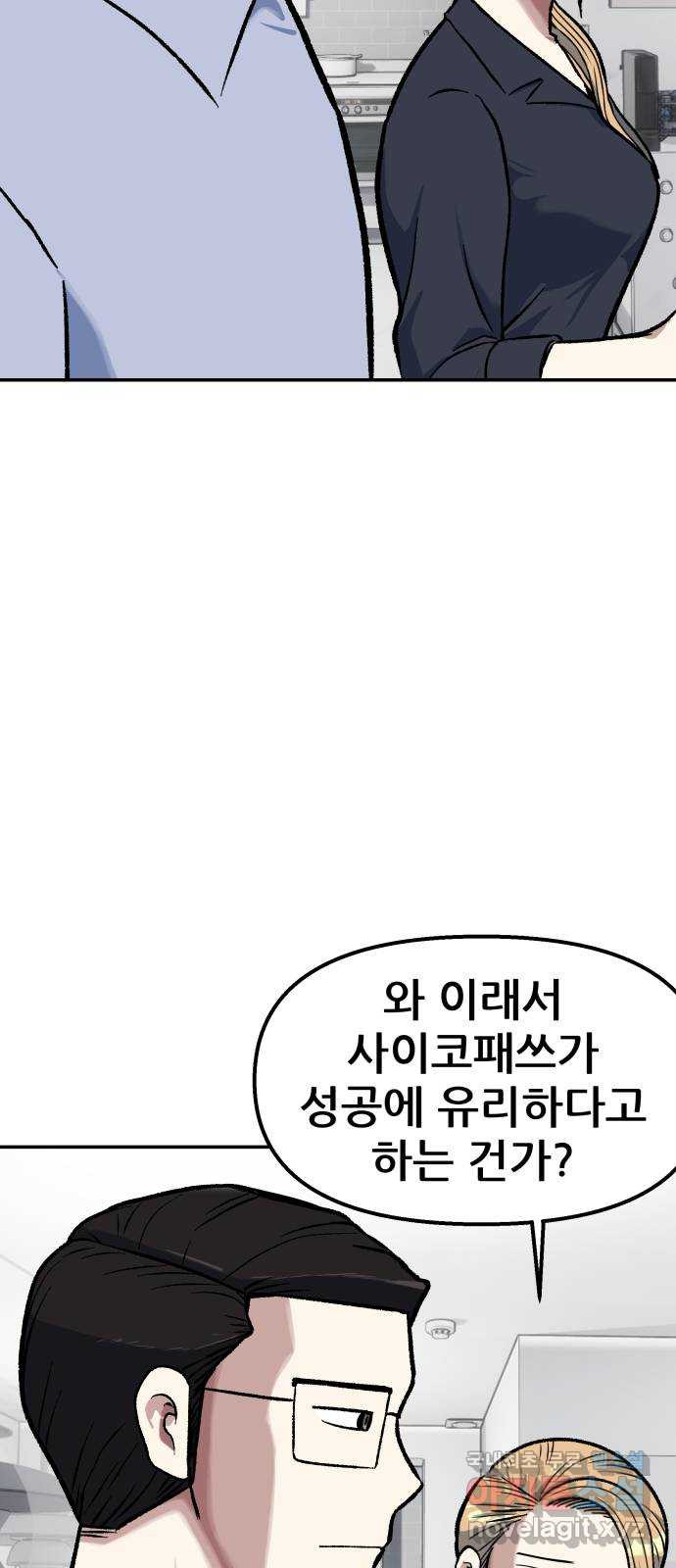 파견체 73화 공표 - 웹툰 이미지 12