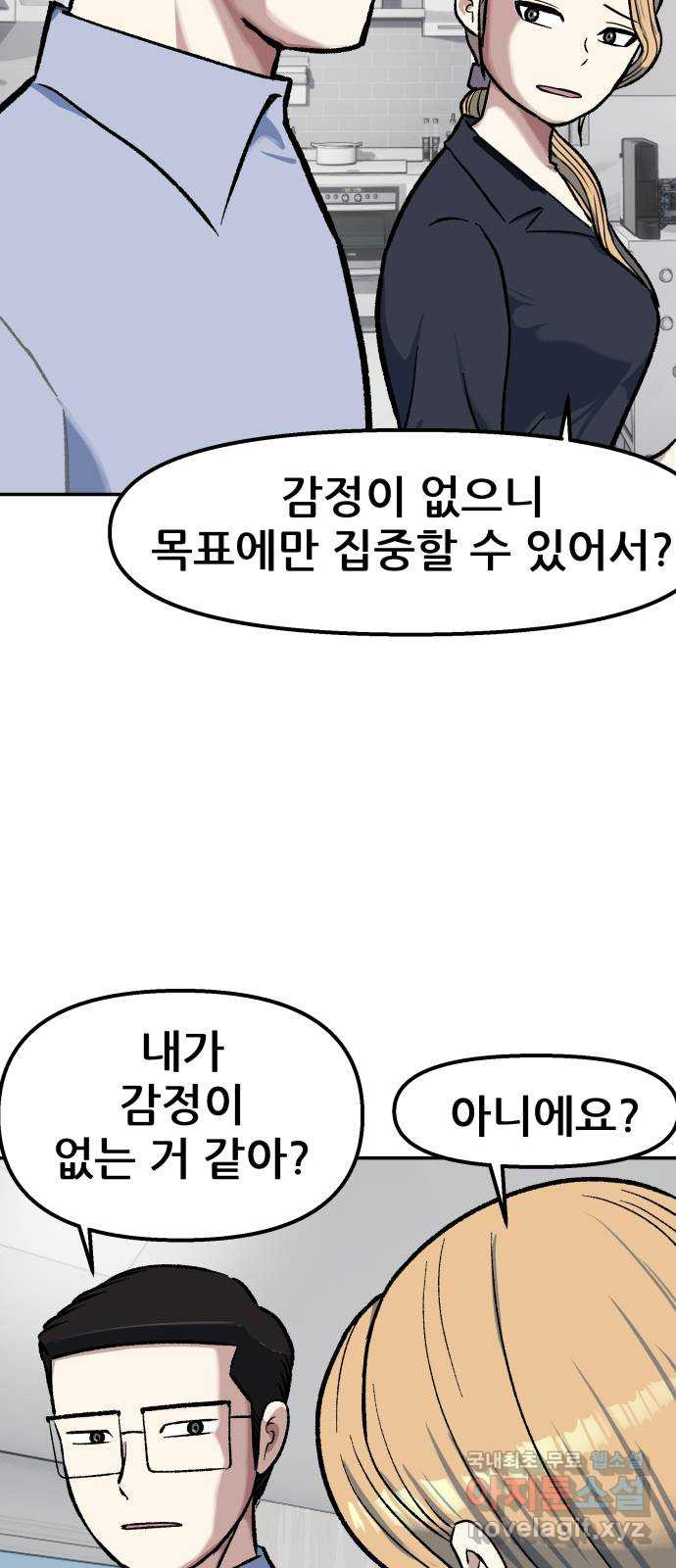 파견체 73화 공표 - 웹툰 이미지 13