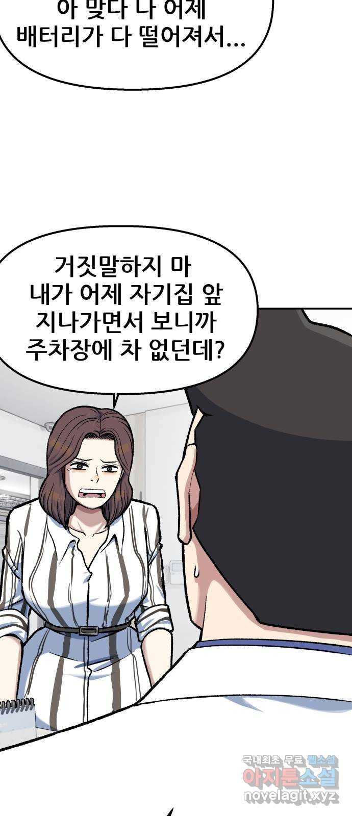 파견체 73화 공표 - 웹툰 이미지 19