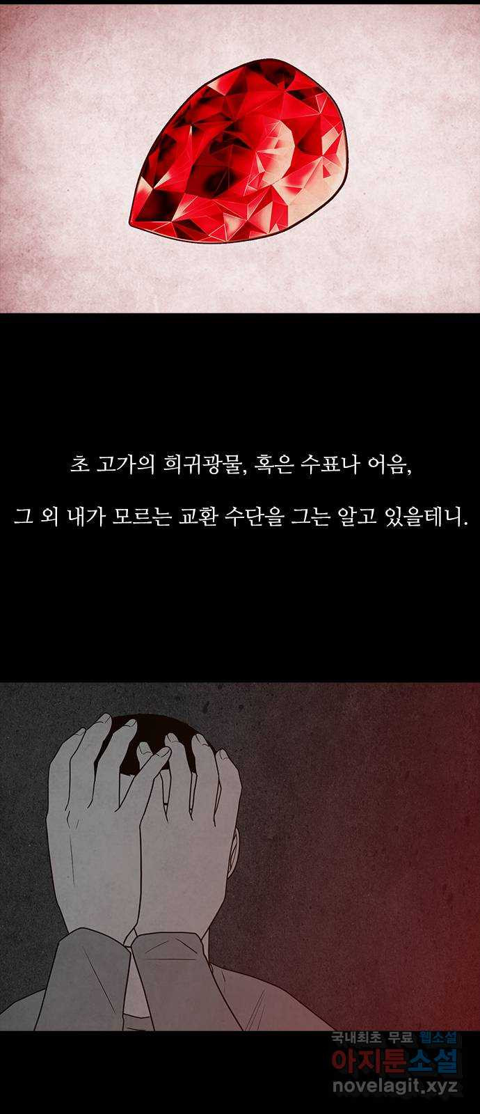 퍼니게임 39화 - 웹툰 이미지 24